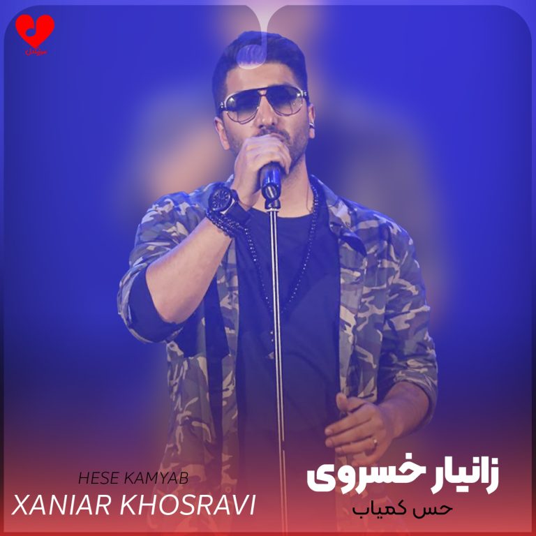 حس کمیاب cover